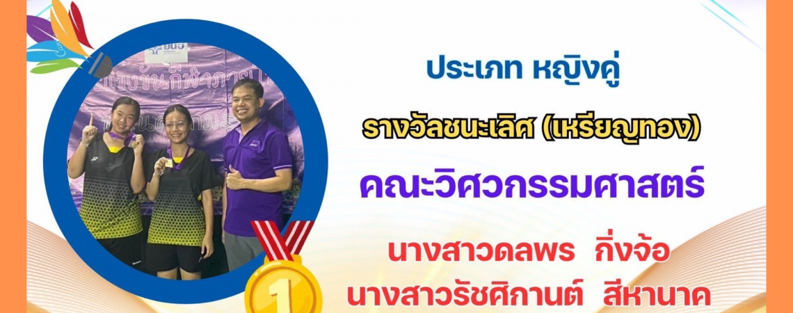 การแข่งขันกีฬาภายใน มทร.พระนคร