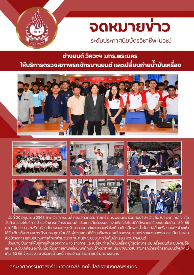 ช่างยนต์ วิศวะฯ  มทร.พระนคร  ให้บริการตรวจสภาพรถจักรยานยนต์ และเปลี่ยนถ่ายน้ำมันเครื่อง