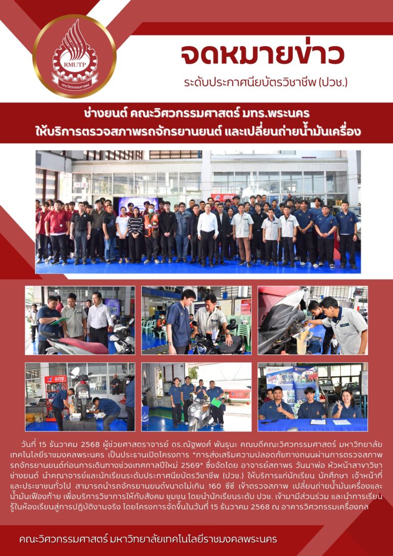 ช่างยนต์ คณะวิศวกรรมศาสตร์ มทร.พระนคร ให้บริการตรวจสภาพรถจักรยานยนต์ และเปลี่ยนถ่ายน้ำมันเครื่อง