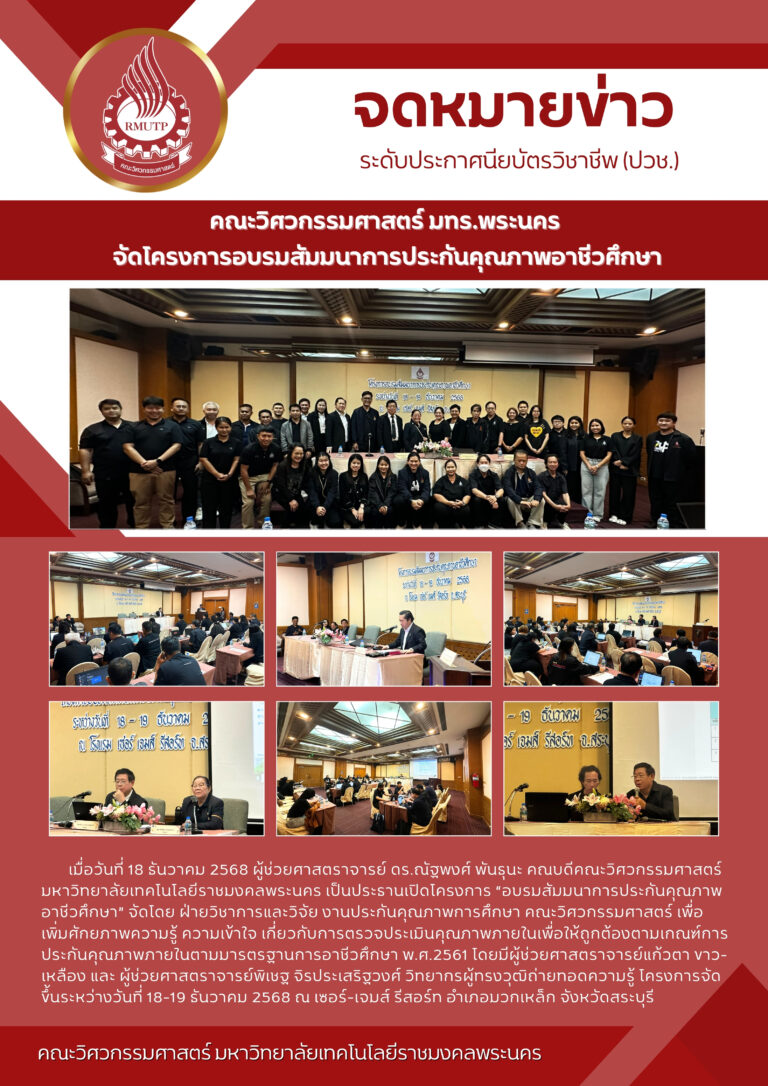 คณะวิศวกรรมศาสตร์ มทร.พระนคร