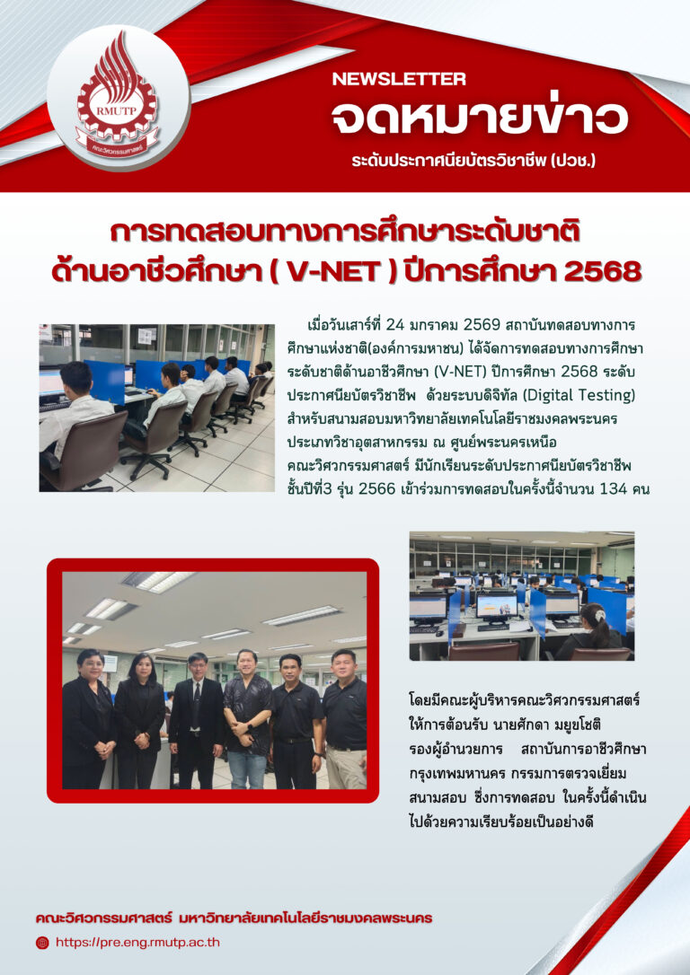 การทดสอบทางการศึกษาระดับชาติด้านอาชีวศึกษา       ( V-NET ) ปีการศึกษา 2568