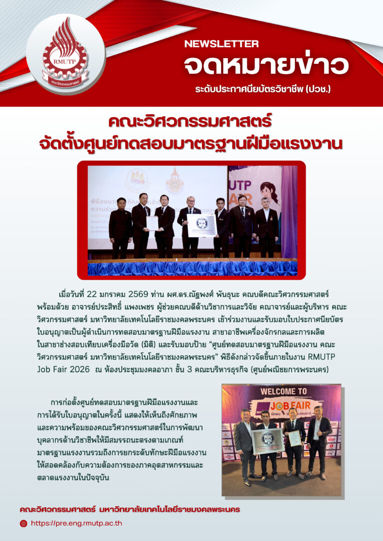 คณะวิศวกรรมศาสตร์จัดตั้งศูนย์ทดสอบมาตรฐานฝีมือแรงงาน